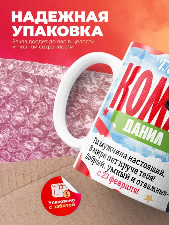 Кружка главный в семье командир Данил  Истра