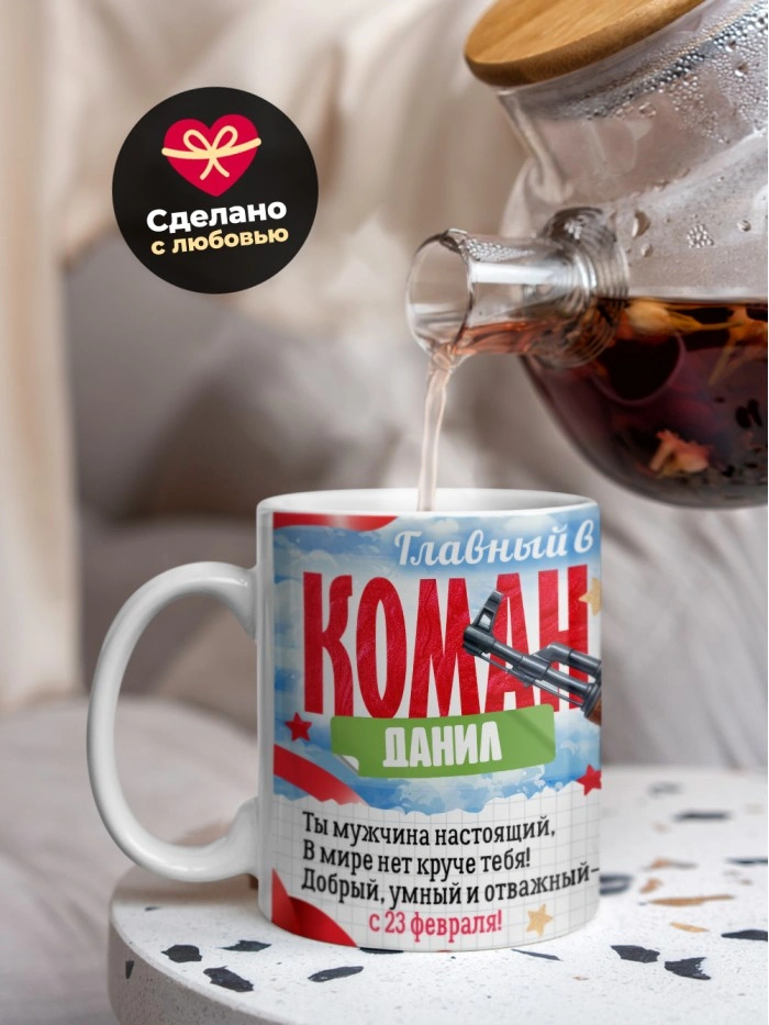 Кружка главный в семье командир Данил  Истра