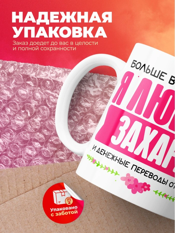 Кружка я люблю ЗАХАРА  Истра
