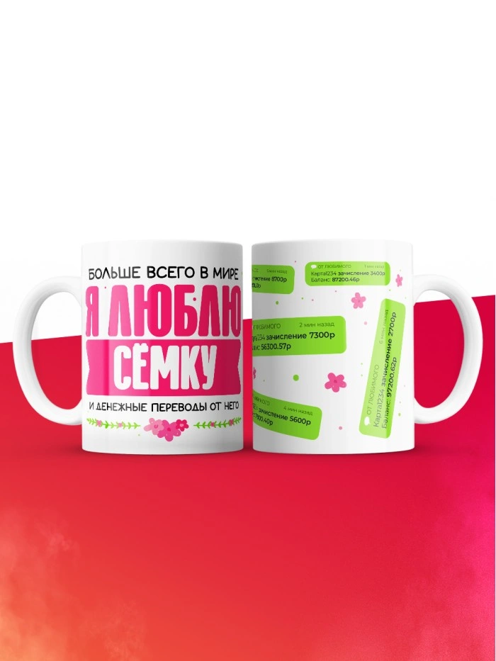 Кружка я люблю СЁМКУ  Истра