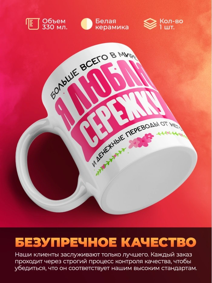 Кружка я люблю СЕРЕЖКУ  Истра