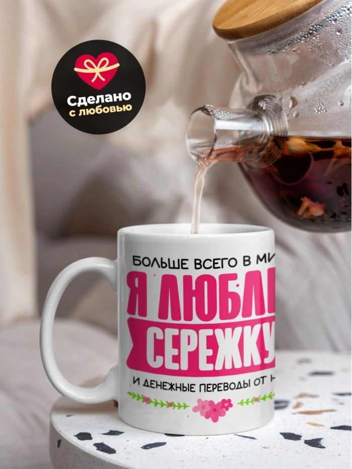 Кружка я люблю СЕРЕЖКУ  Истра