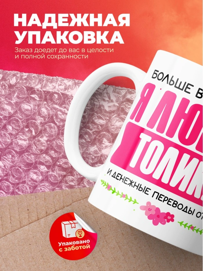 Кружка я люблю ТОЛИКА  Истра