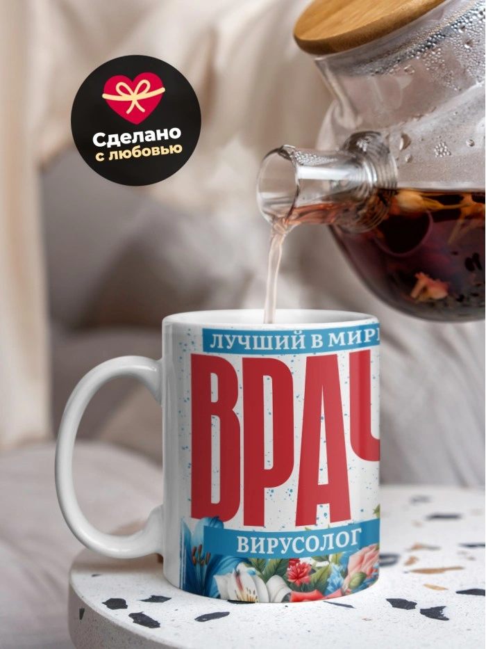 Кружка лучший в мире врач Вирусолог  Истра