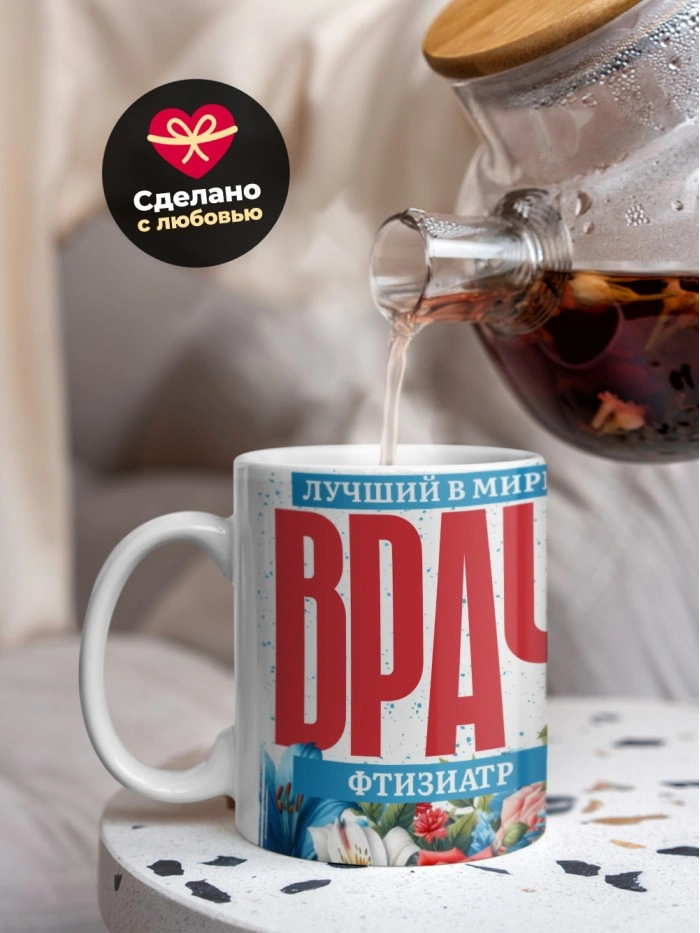Кружка лучший в мире врач Фтизиатр  Истра