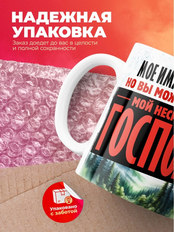 Кружка именная господин Бямбасурэн  Истра