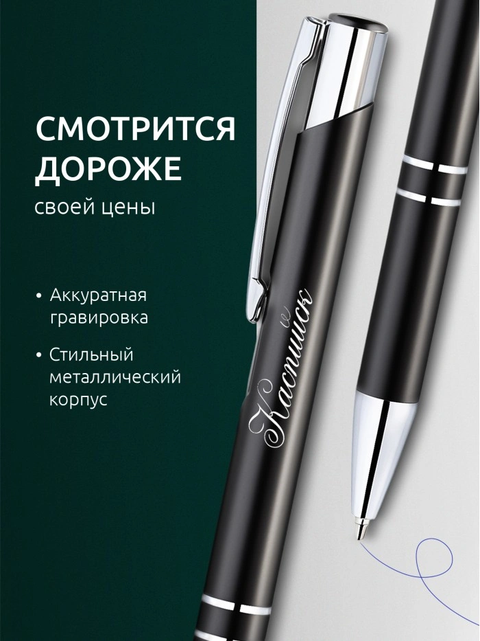 Ручка с гравировкой Каспийск  Истра