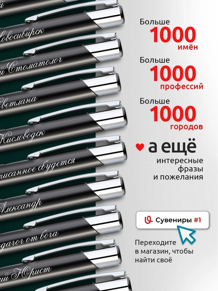 Ручка с гравировкой Кардиоревматолог от бога  Истра