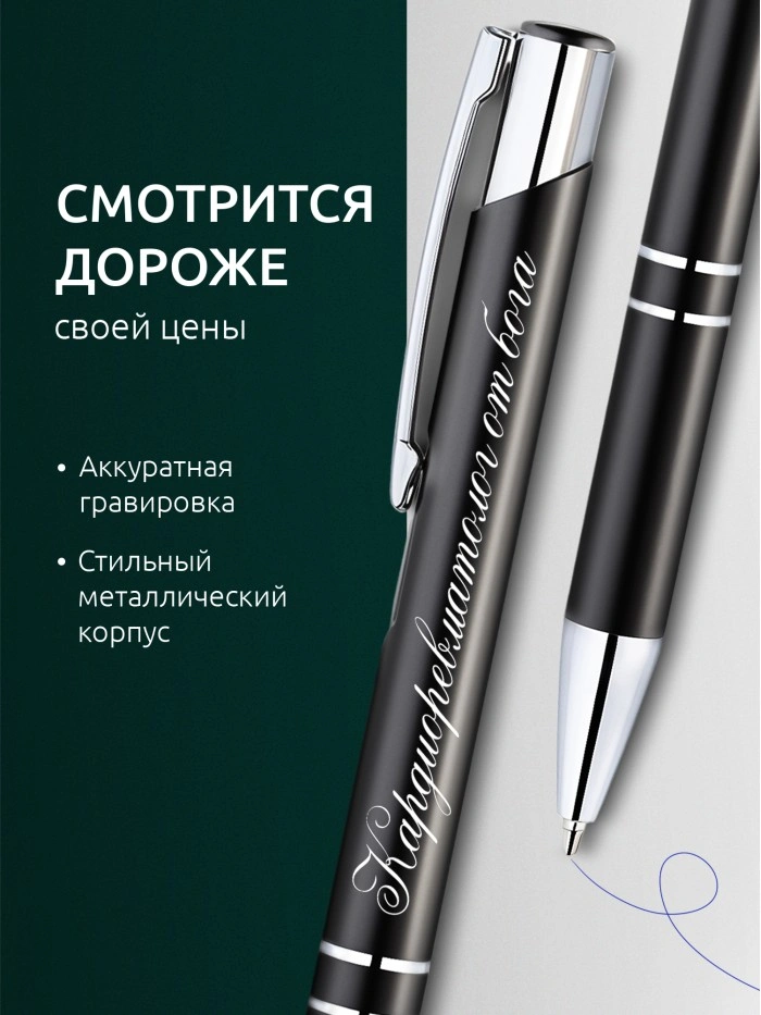 Ручка с гравировкой Кардиоревматолог от бога  Истра