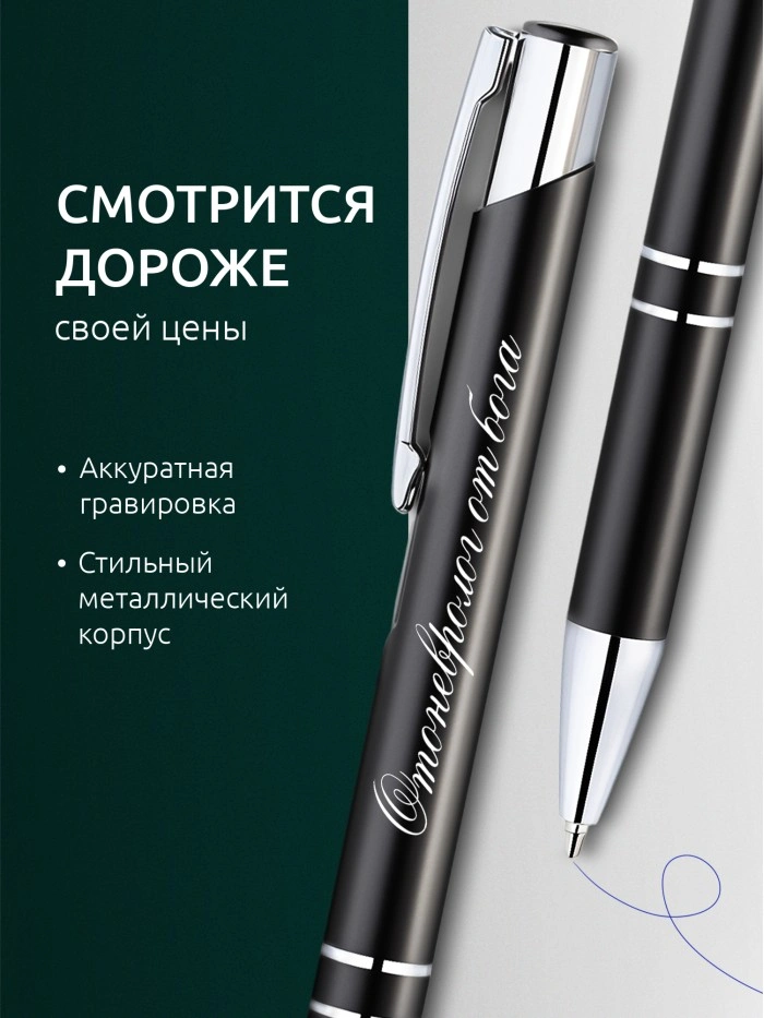 Ручка с гравировкой Отоневролог от бога  Истра