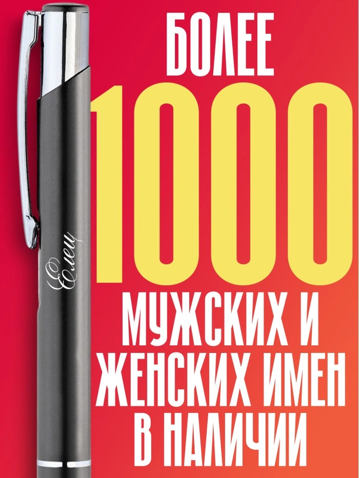 Ручка с гравировкой город Елец  Истра