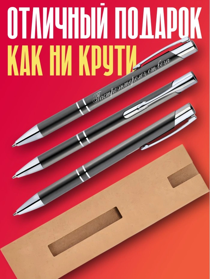 Ручка с гравировкой Вирусолог от бога  Истра