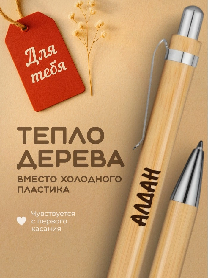 Ручка с гравировкой Алдан