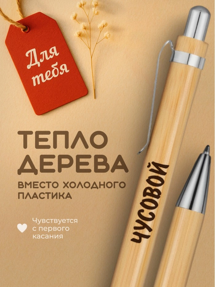 Ручка с гравировкой Чусовой