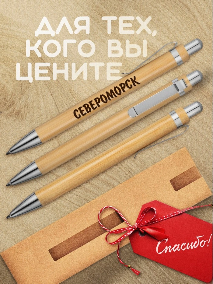 Ручка с гравировкой Североморск