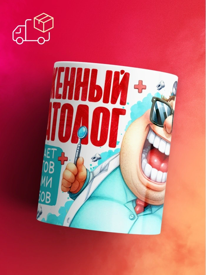 Кружка заслуженный стоматолог  Истра