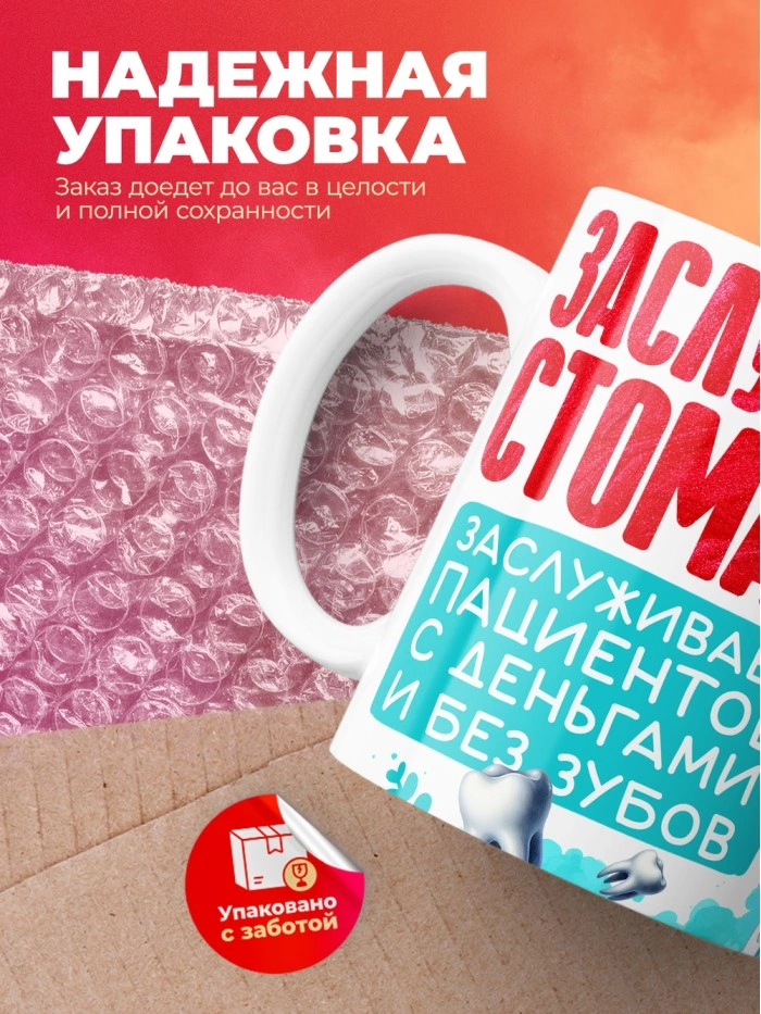 Кружка заслуженный стоматолог  Истра