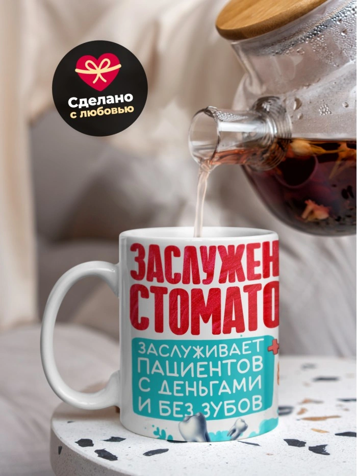 Кружка заслуженный стоматолог  Истра