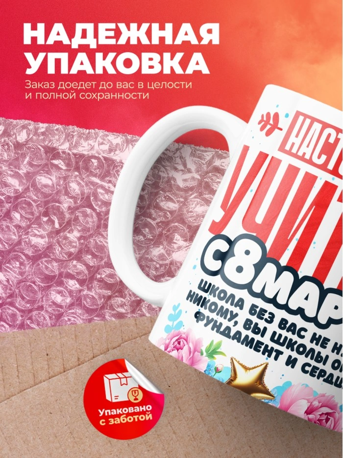 Кружка учителю на 8 марта  Истра