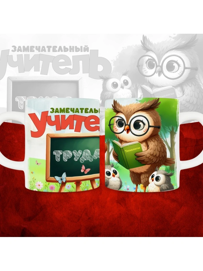 Замечательный учитель Труда  Истра