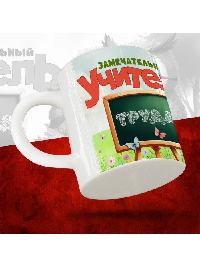 Замечательный учитель Труда  Истра