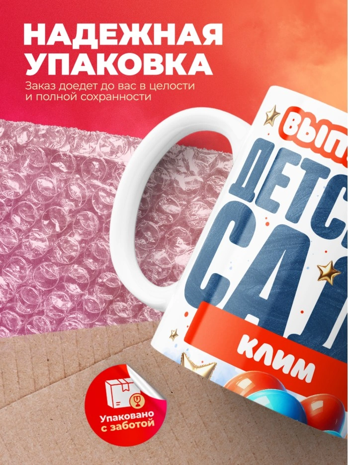 Кружка выпускник детского сада Клим  Истра