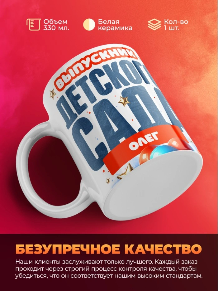 Кружка выпускник детского сада Олег  Истра
