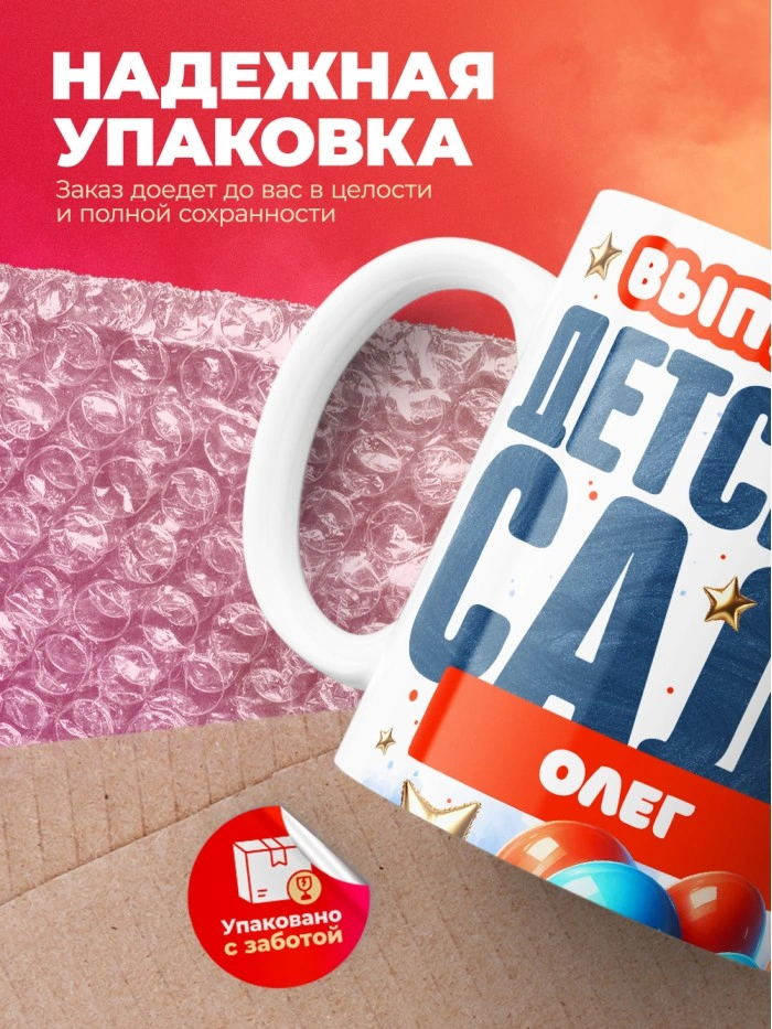 Кружка выпускник детского сада Олег  Истра