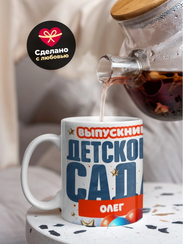 Кружка выпускник детского сада Олег  Истра