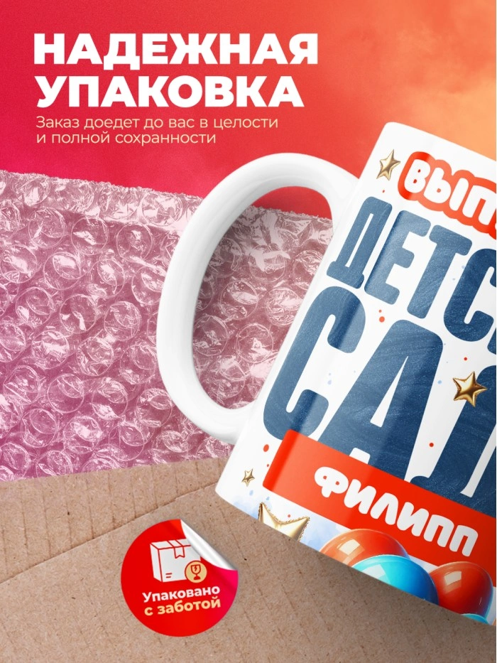 Кружка выпускник детского сада Филипп  Истра