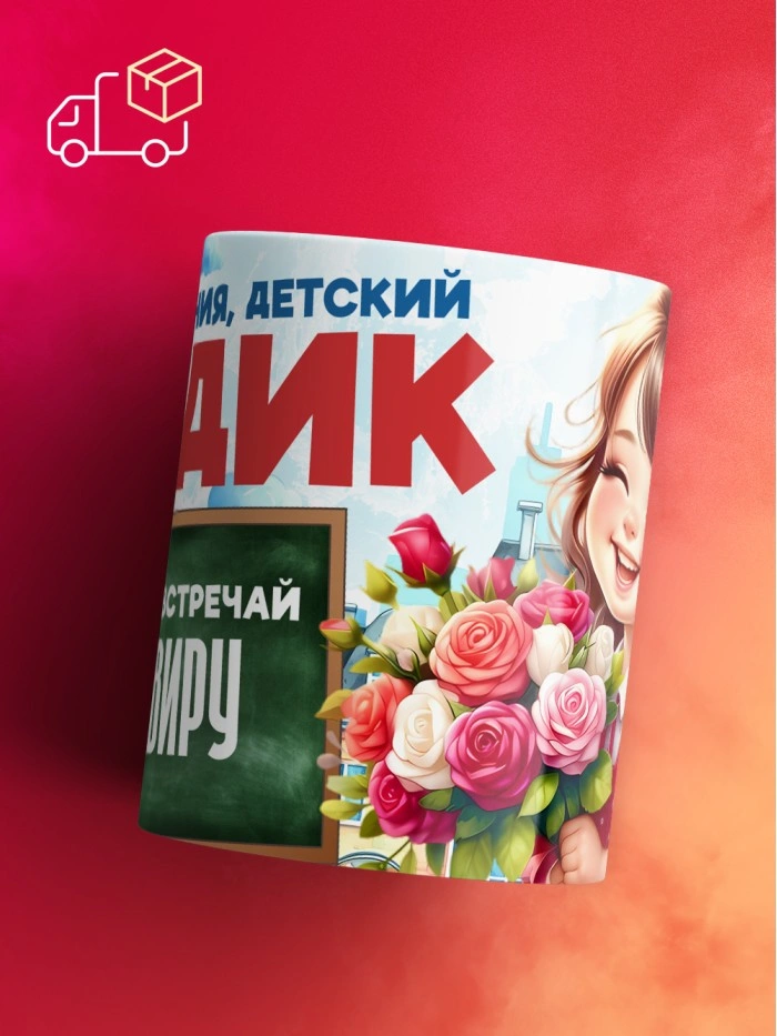 Кружка школа встречай Эльвиру  Истра