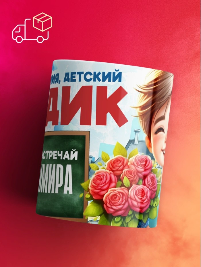 Кружка школа встречай Владимира  Истра