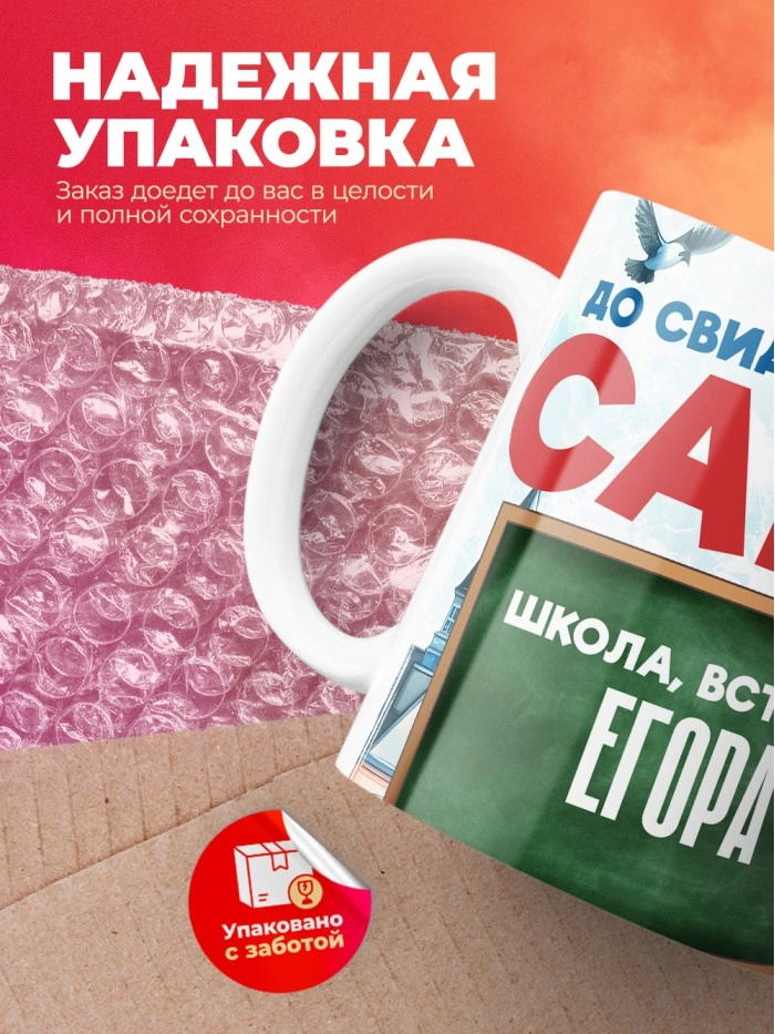 Кружка школа встречай Егора  Истра