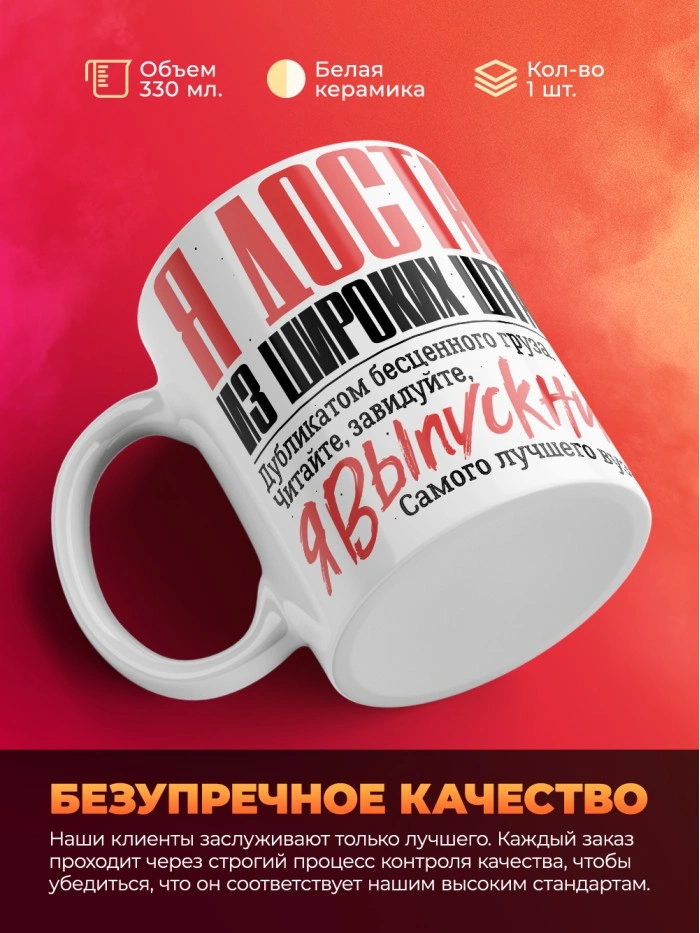 Кружка выпускник вуза 2025  Истра