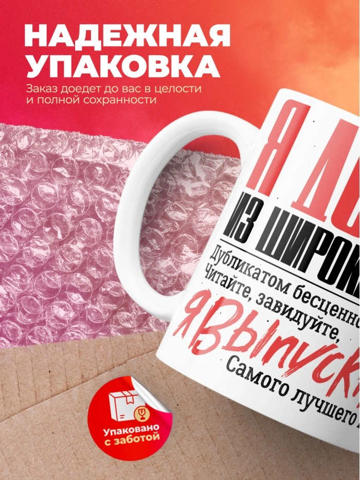 Кружка выпускник вуза 2025  Истра