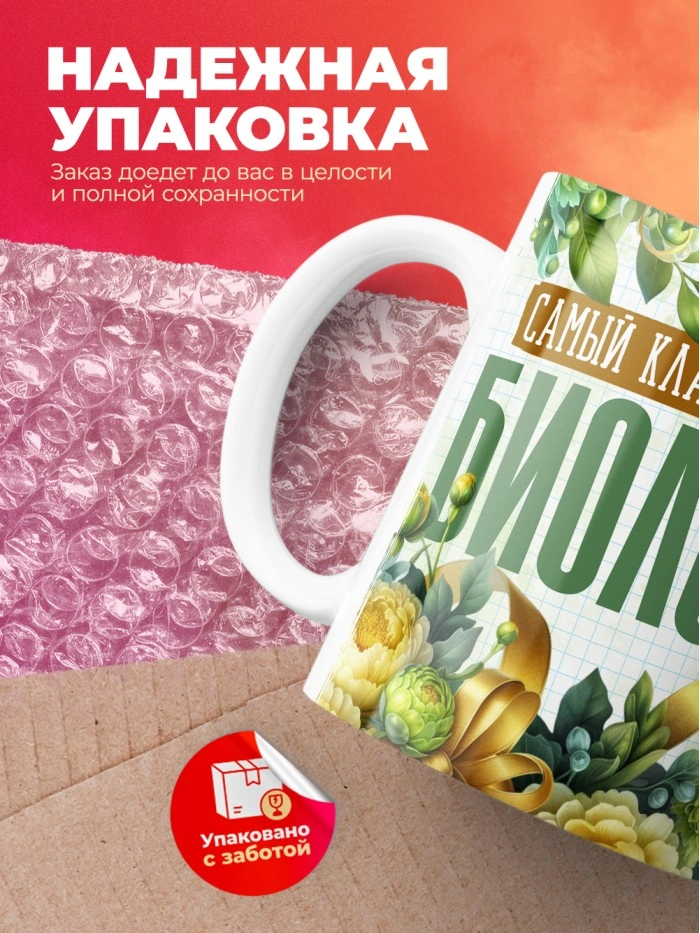 Кружка учителю Биологии  Истра