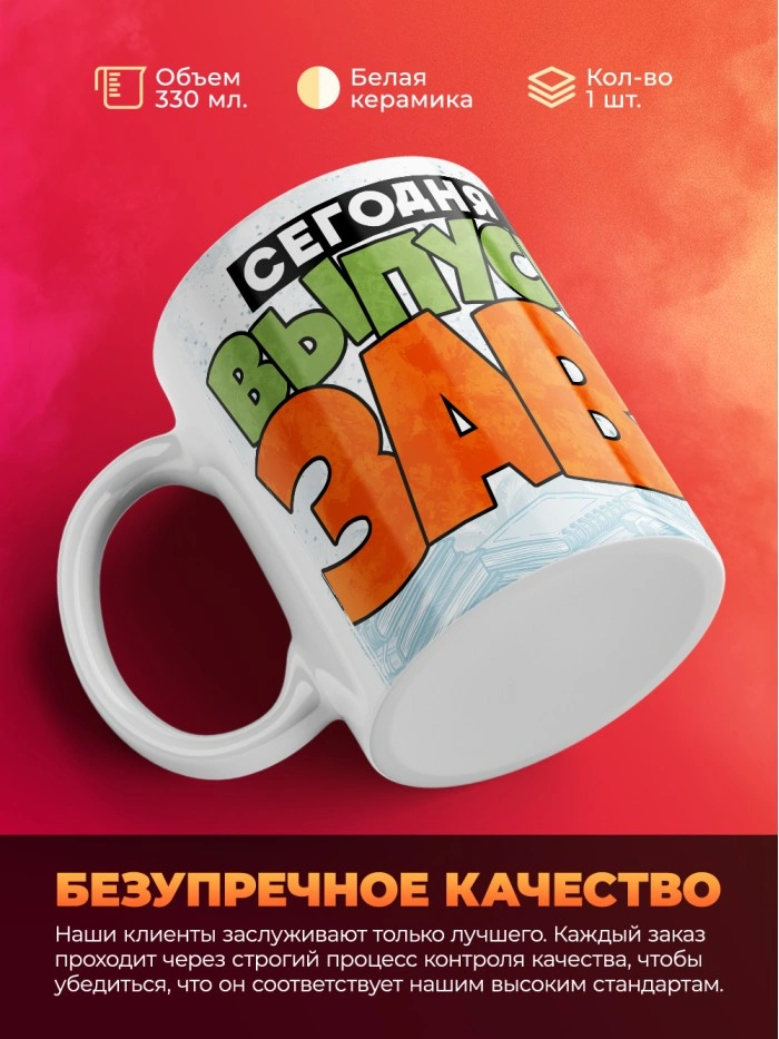 Кружка сегодня я выпускозавр  Истра