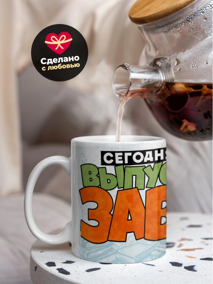 Кружка сегодня я выпускозавр  Истра