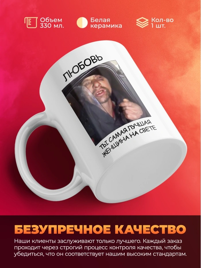 Кружка мем Любовь ты самая лучшая женщина на свете  Истра