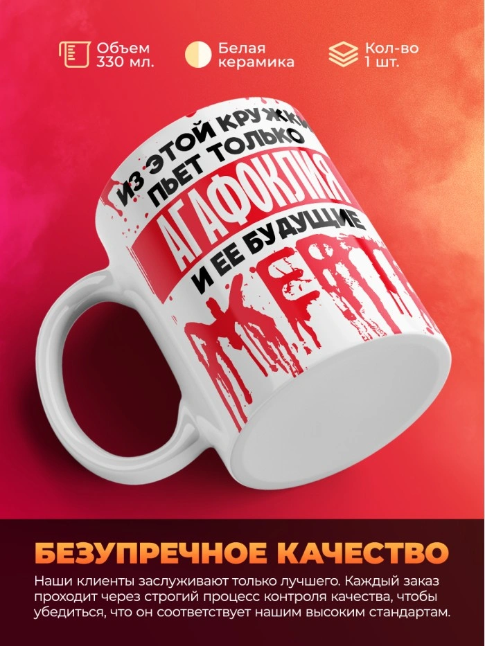 Из этой кружки пьет только Агафоклия и ее будущие жертвы  Истра