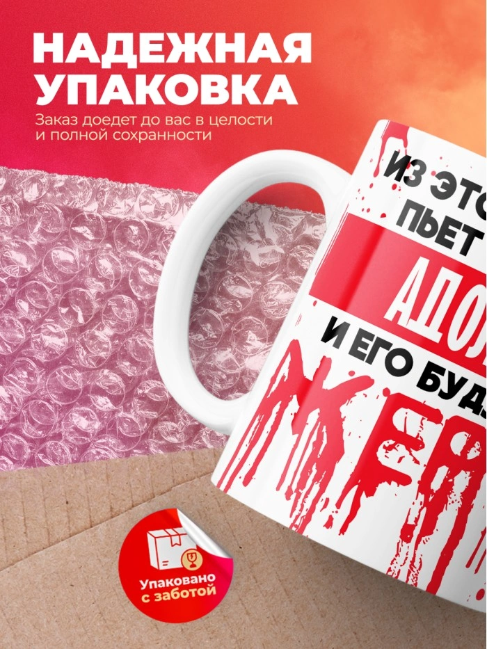 Из этой кружки пьет только Адольф и его будущие жертвы  Истра