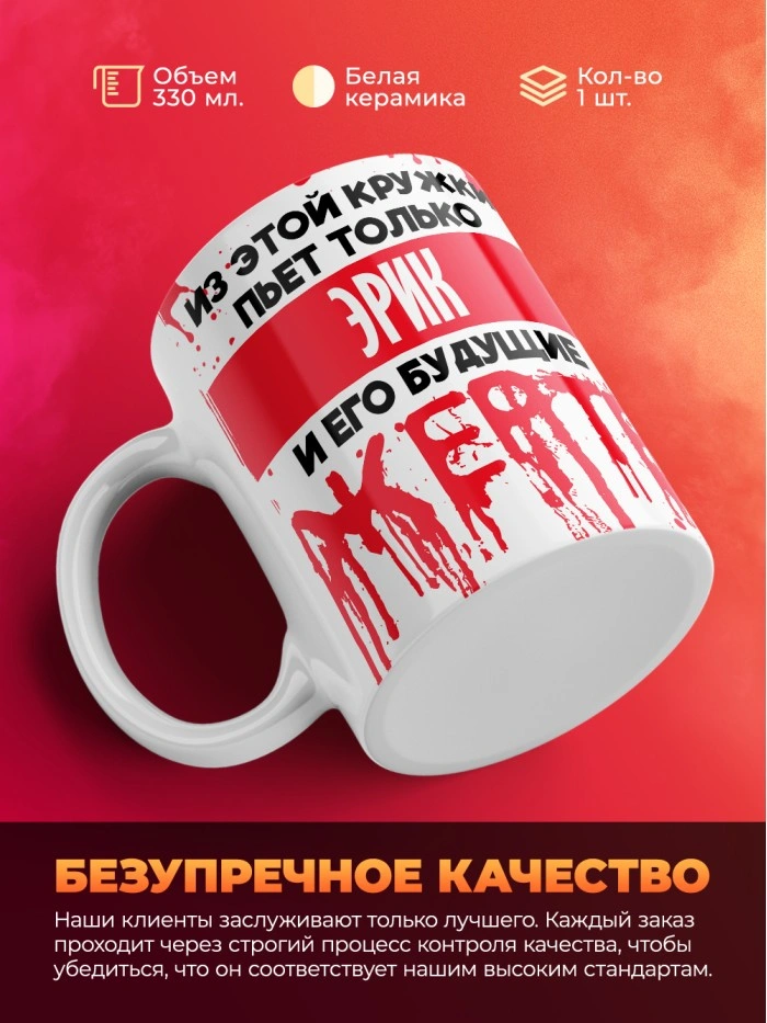 Из этой кружки пьет только Эрик и его будущие жертвы  Истра