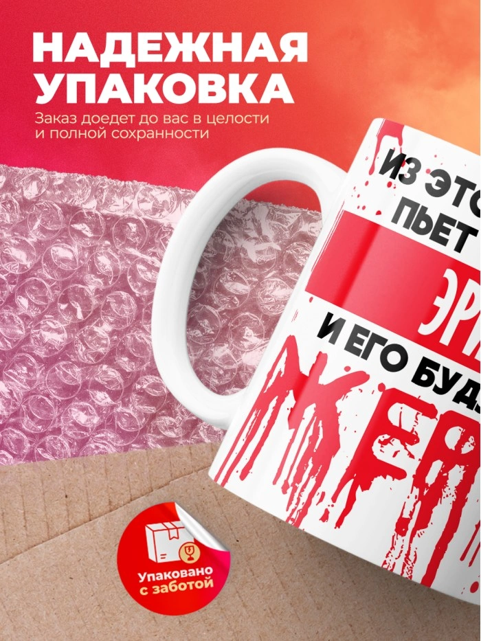 Из этой кружки пьет только Эрик и его будущие жертвы  Истра