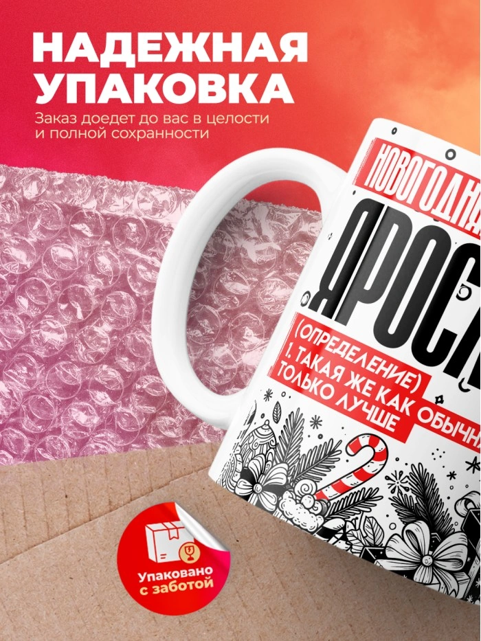Кружка новогодняя Ярослава  Истра