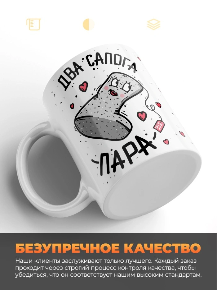 Парные кружки 2 сапога пара  Истра