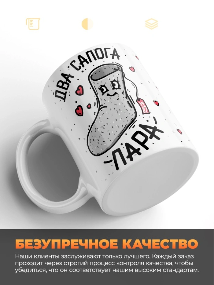 Парные кружки 2 сапога пара  Истра