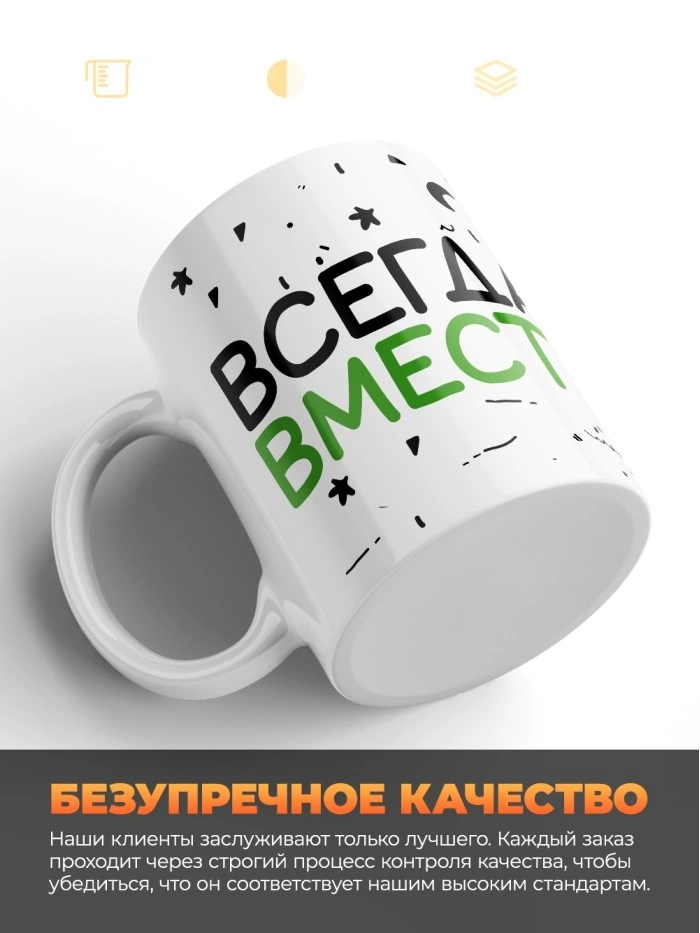 Парные кружки вместе навсегда  Истра