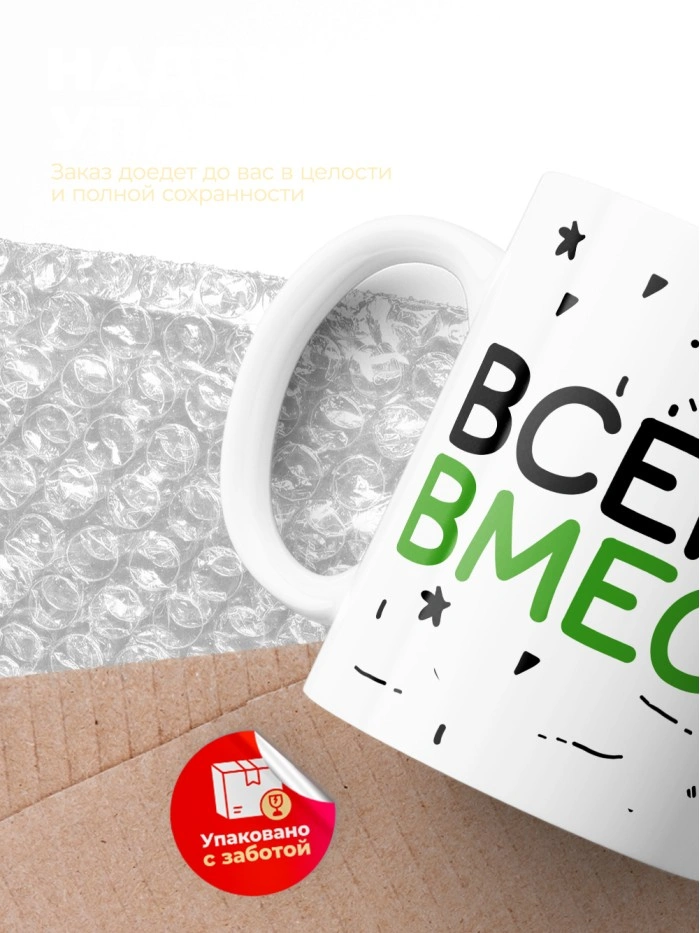 Парные кружки вместе навсегда  Истра