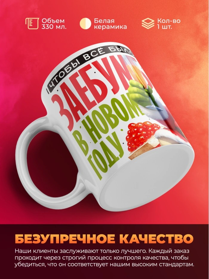 Кружка чтобы все было заебумба в новом году  Истра