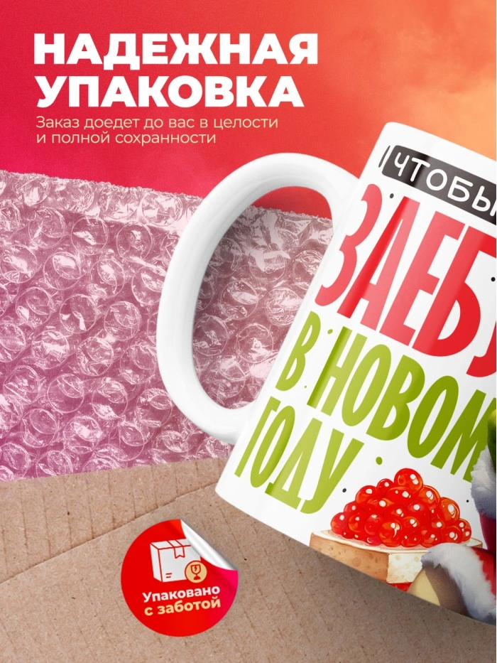 Кружка чтобы все было заебумба в новом году  Истра